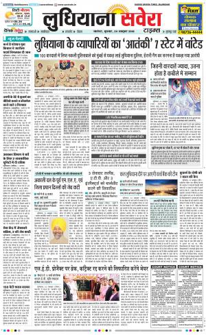 Ludhiana Savera cover image