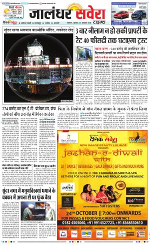 Jalandhar Savera cover image