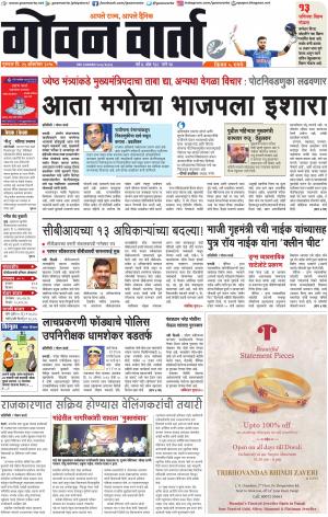 GOAN VARTA cover image