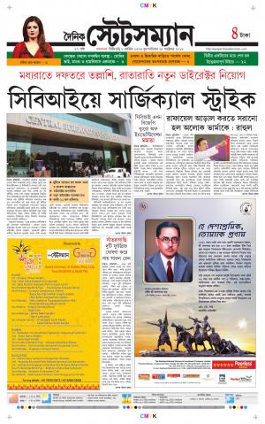 Dainik-Statesman cover image