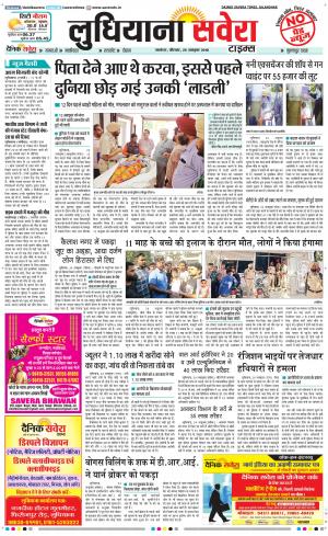 Ludhiana Savera cover image