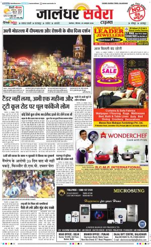 Jalandhar Savera cover image