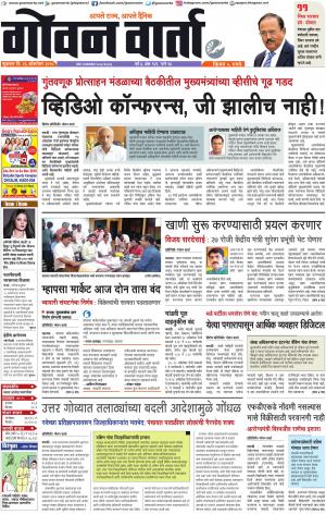 GOAN VARTA cover image