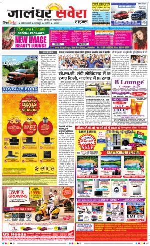 Jalandhar Savera cover image