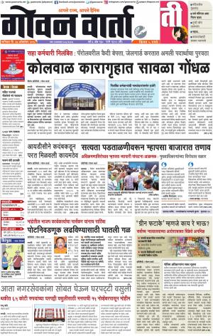 GOAN VARTA cover image