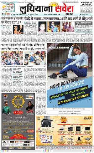 Ludhiana Savera cover image