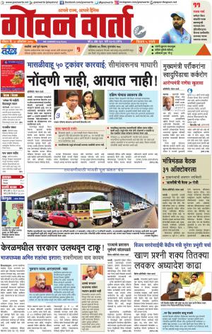 GOAN VARTA cover image