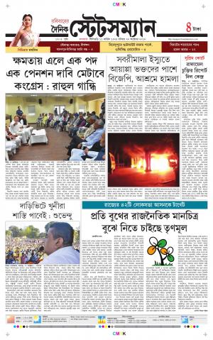 Dainik-Statesman cover image