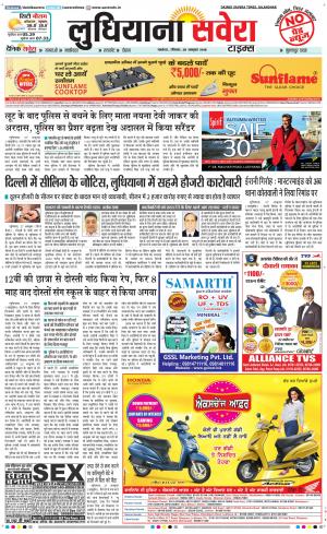 Ludhiana Savera cover image