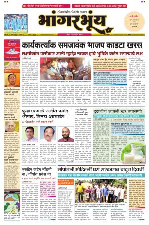 BHAANGARBHUIN cover image