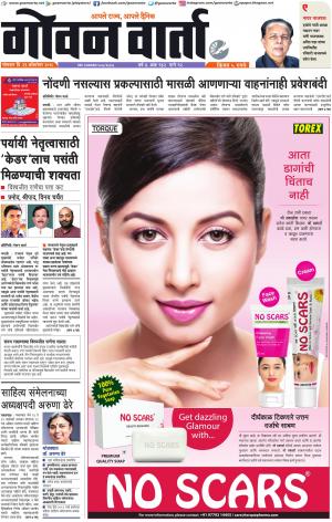 GOAN VARTA cover image