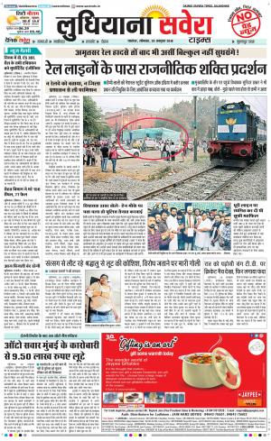 Ludhiana Savera cover image
