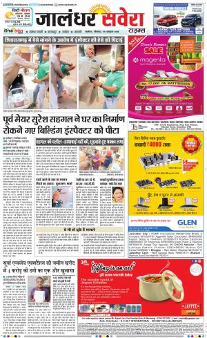 Jalandhar Savera cover image