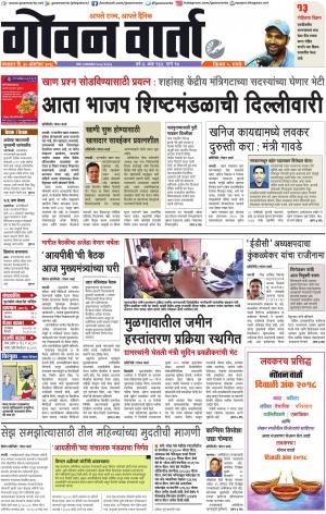 GOAN VARTA cover image
