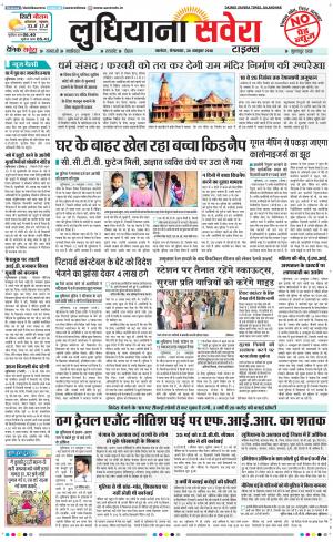 Ludhiana Savera cover image