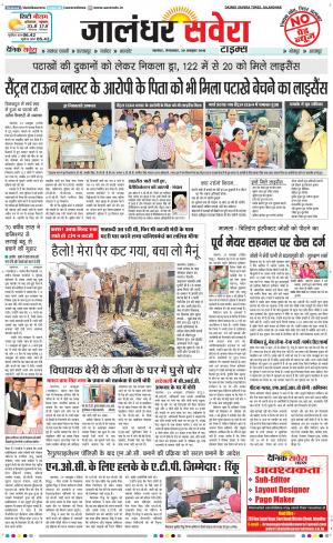 Jalandhar Savera cover image