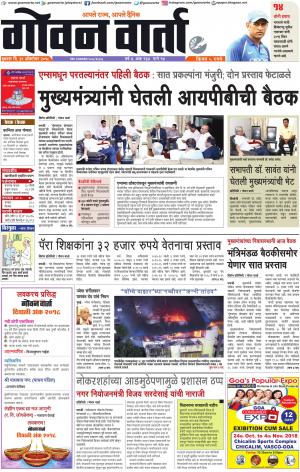 GOAN VARTA cover image