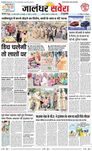 Jalandhar Savera cover image