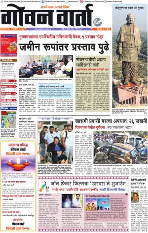 GOAN VARTA cover image