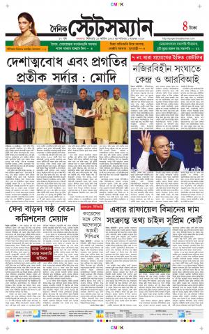 Dainik-Statesman cover image