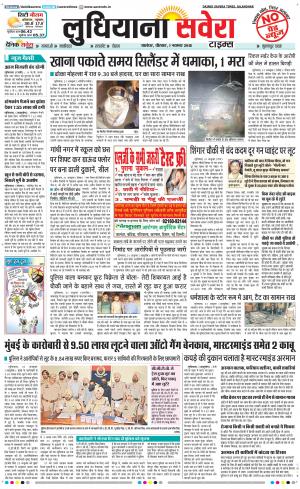 Ludhiana Savera cover image