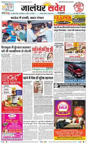 Jalandhar Savera cover image