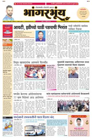 BHAANGARBHUIN cover image