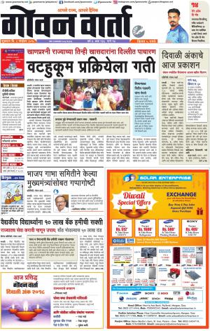 GOAN VARTA cover image