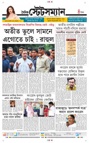 Dainik-Statesman cover image