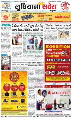 Ludhiana Savera cover image