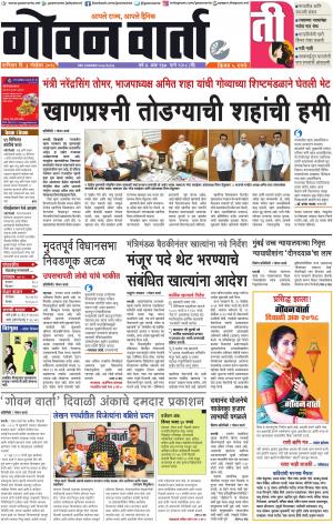 GOAN VARTA cover image