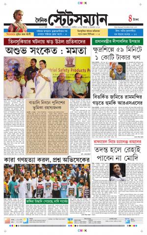 Dainik-Statesman cover image