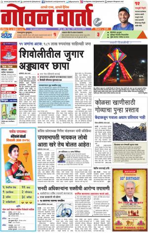 GOAN VARTA cover image
