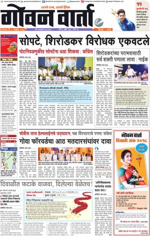 GOAN VARTA cover image