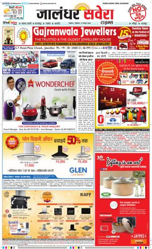 Jalandhar Savera cover image
