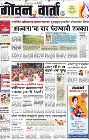 GOAN VARTA cover image