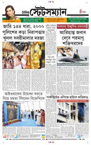 Dainik-Statesman cover image