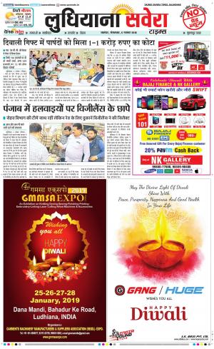 Ludhiana Savera cover image