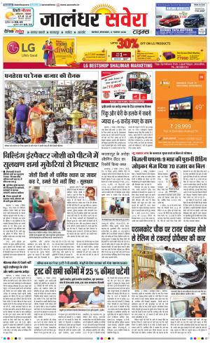 Jalandhar Savera cover image