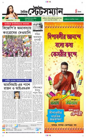 Dainik-Statesman cover image