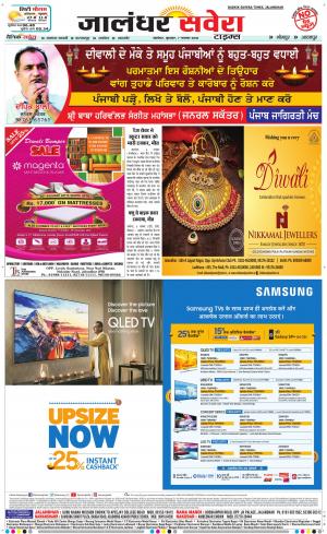 Jalandhar Savera cover image