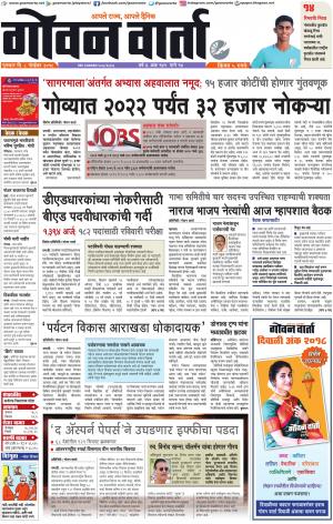 GOAN VARTA cover image