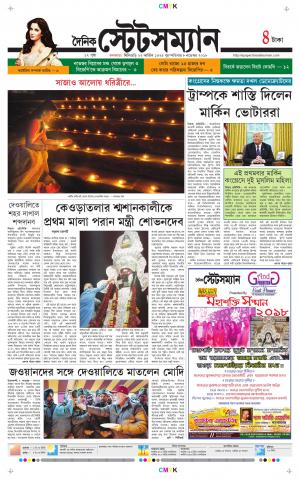 Dainik-Statesman cover image