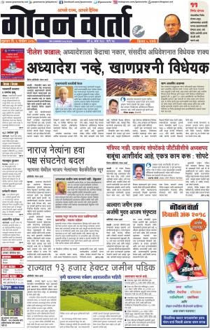 GOAN VARTA cover image
