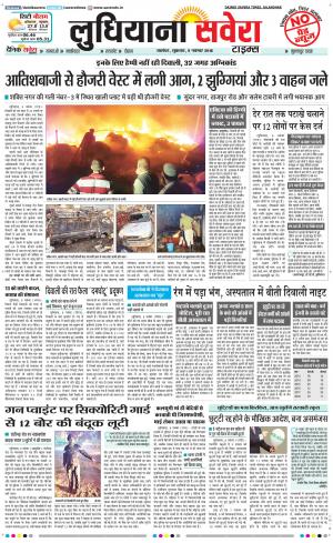 Ludhiana Savera cover image