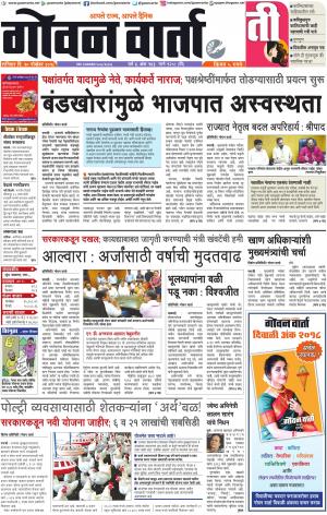 GOAN VARTA cover image