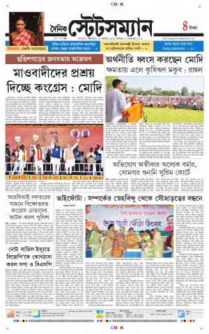 Dainik-Statesman cover image