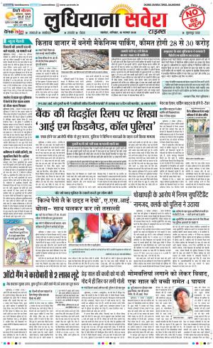 Ludhiana Savera cover image