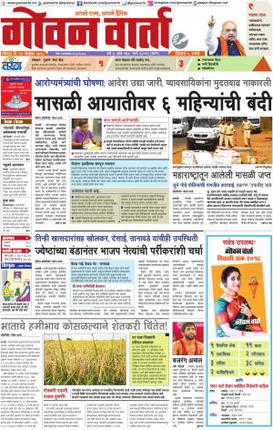 GOAN VARTA cover image