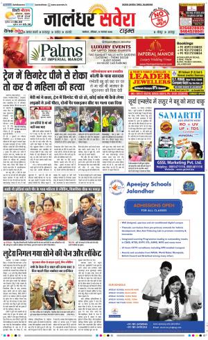 Jalandhar Savera cover image